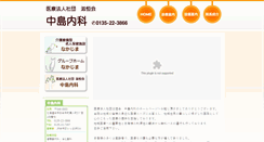 Desktop Screenshot of nakajimanaika.hajimeyoo.com
