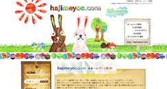 Desktop Screenshot of hajimeyoo.com